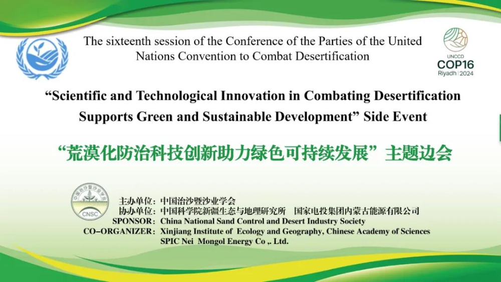 The 16th Session of the Conference of the Parties of the United Nations Convention to Combat Desertification